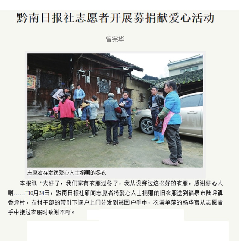 Vrijwilligers van Minnan Daily News verrichten donatieactiviteiten